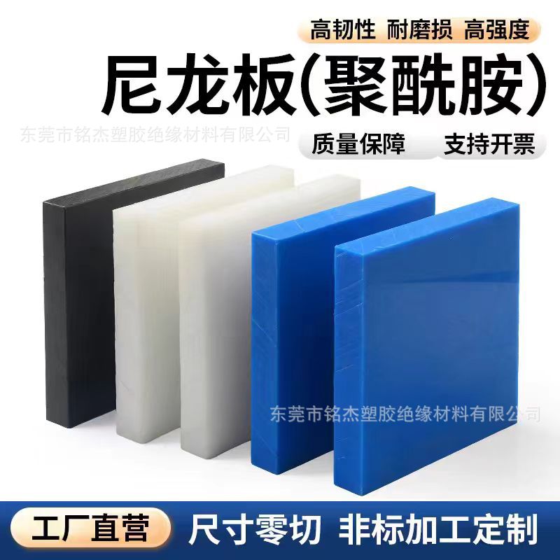 Manufacturer Wholesale White Pa6 Nylon Plate High Strength Wear-Resistant Oil-Containing Blue Mc901 Black Plus Fiber Cutting and Processing