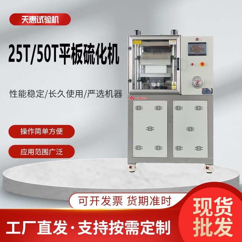 Плоская вулканизаторная машина для университетских лабораторий, пресс для резины, пластика, ПВХ, горячий пресс для силиконовых подошв