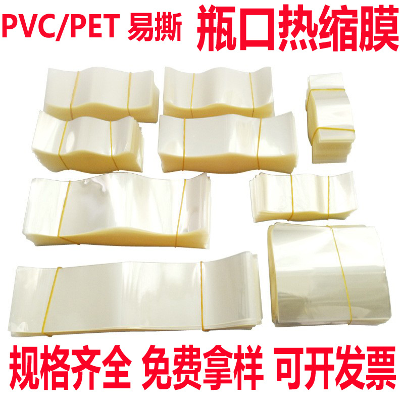 Transparent Bottle Mouth Heat Shrinkable Film in Stock with Two Ends Plastic Sealing Film Glass Bottle Cap Pvc Heat Shrinkable Film Pet Shrinkable Film