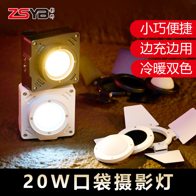 Yingbang 20W карманный свет, портативный свет с двойной цветовой температурой для фотографии