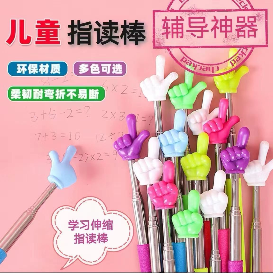 Upgraded 68cm retractable finger reading stick children's reading finger stick teacher teaching whip teaching stick wholesale