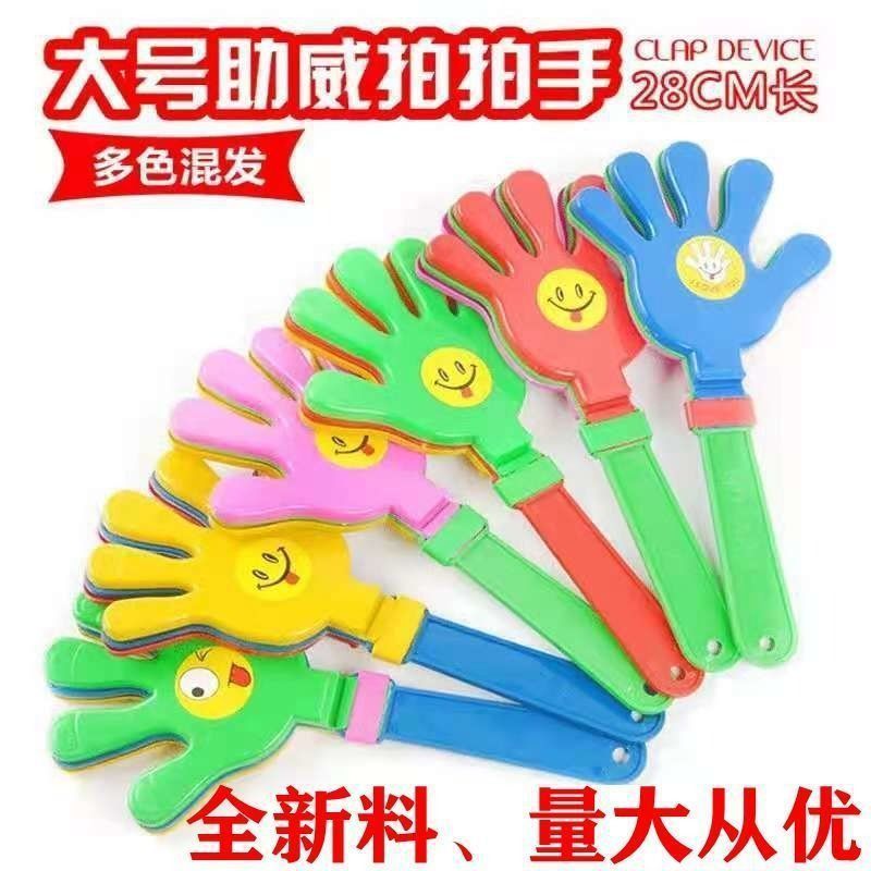 Clapper Large Thickened Plastic Children's Toy Concert Activities cheer Sports Atmosphere Props Class Meeting