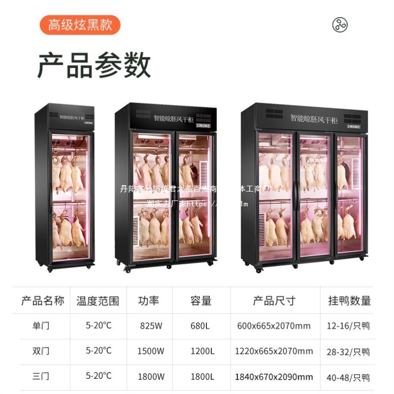 Air-drying Cabinet Air-drying Commercial Cabinet Chicken Goose Duck Cabinet Fresh-keeping Roast Duck Cabinet Drying Goose Drying roast meat Embryonic Cabinet Duck Air-cooling Cabinet Drying