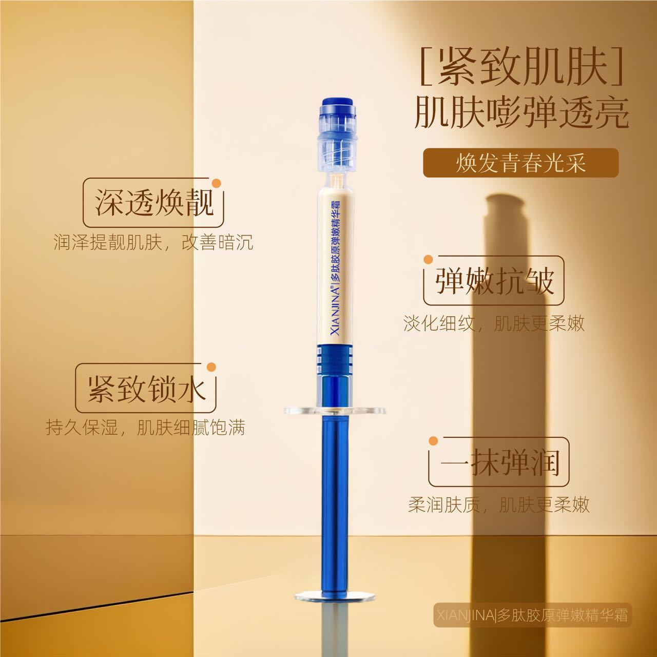 Xianjina Polypeptide Collagen Elastic Essence Cream