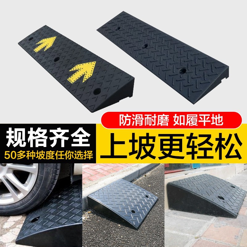 Slope Mat, Step Mat, Curb Threshold Mat, Car Uphill Mat, Door Slope Plate, Solid Rubber Speed Bump