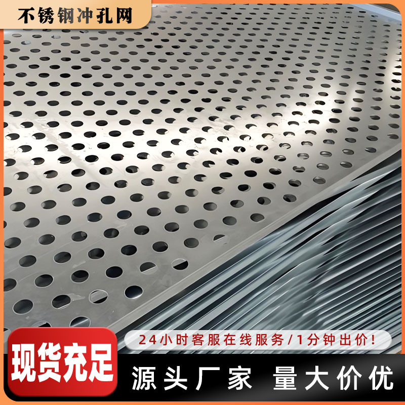 Spot Stainless Steel Perforated Mesh Perforated Board Curtain Wall Decoration Sound-Absorbing Insulation Board Round Hole Metal Sound Barrier Variety