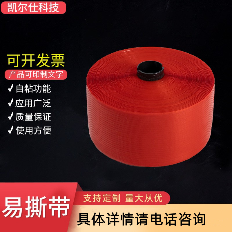 Прямые поставки красной отрывной ленты с клеевым утолщением, легкая для вытаскивания лента для распаковки, вытаскиваемая лента для картонной упаковки, легкая для разрыва линия