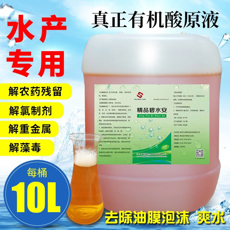 Bishui'An очистка культурной рыбы, креветок и крабов, органическая кислота, аквакультура, разложение нитритов, регулирование аммонийного азота