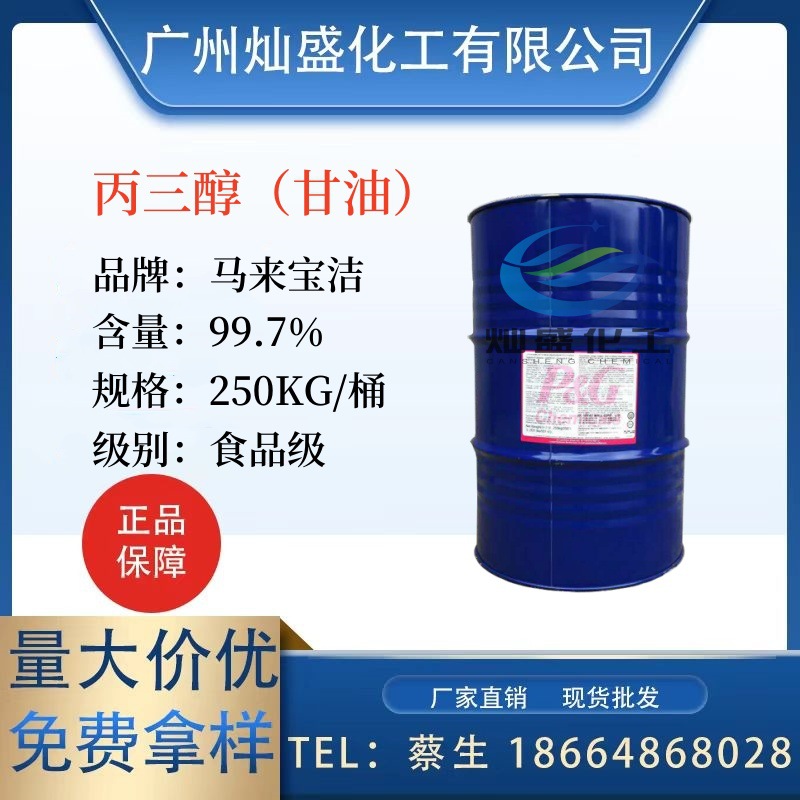 Глицерин пищевой, глицерол, ВГ, растительный глицерин, подсластитель/табачное масло/пищевая добавка