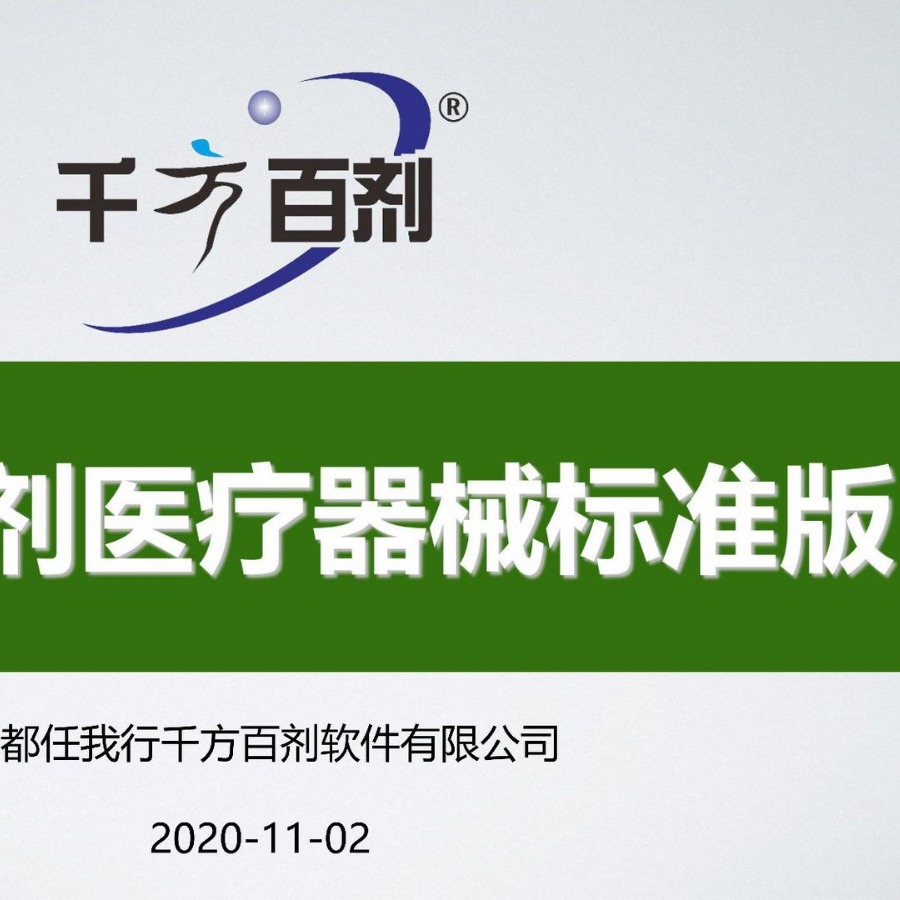 Программное обеспечение для медицинских устройств, идеальная система управления закупками, продажами и управлением запасами медицинского оборудования