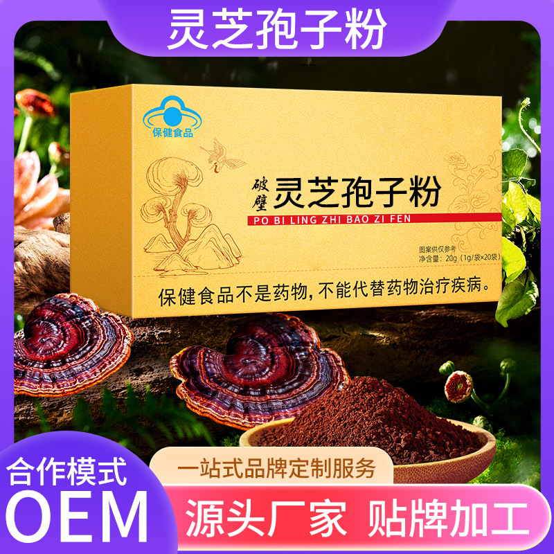 Broken Ganoderma Spore Powder Oem Processing Source Manufacturer Blue Hat Jianzi Ganoderma Spore Powder Oem Oem Customization