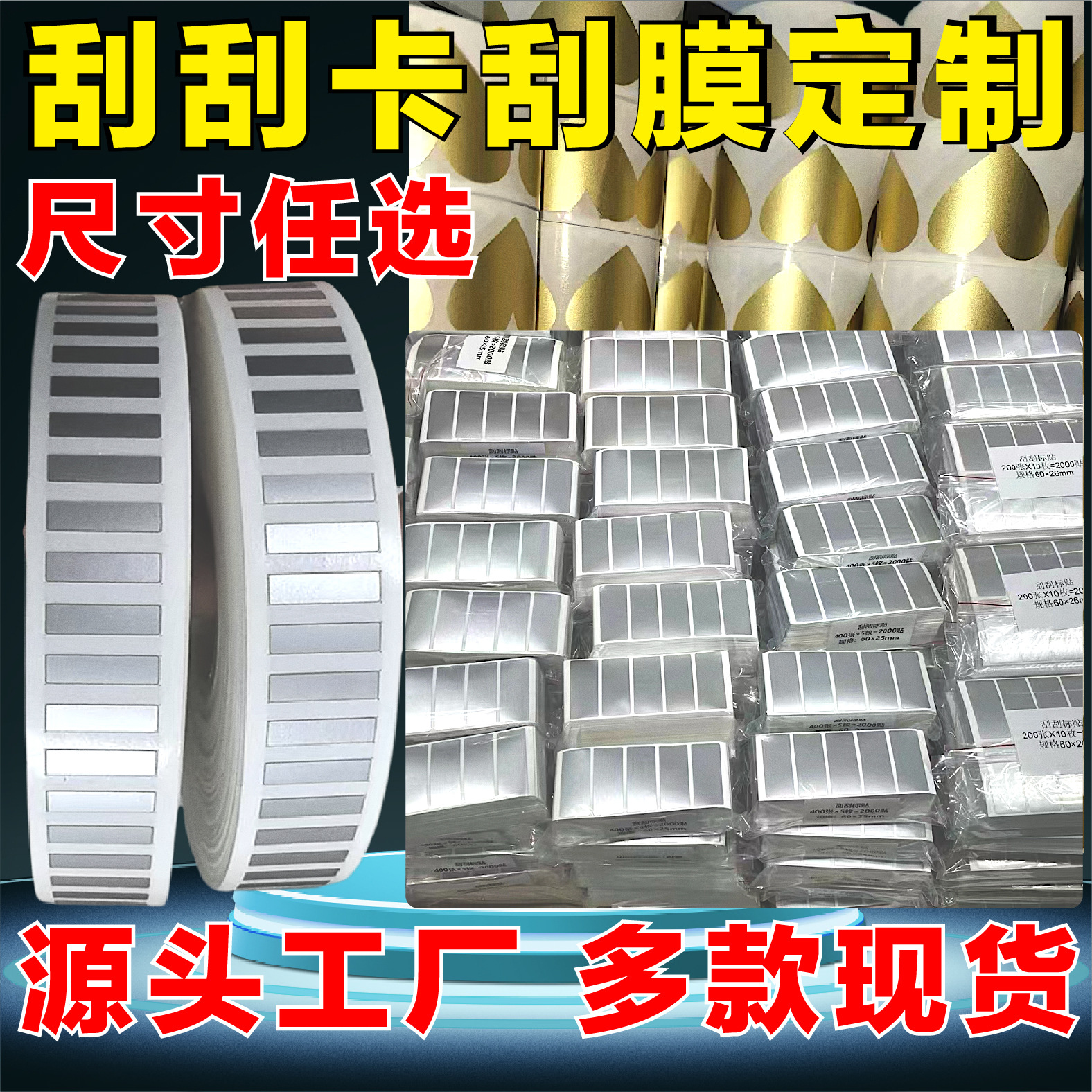 Производитель индивидуальных скретч-пленок, различные наклейки с покрытием для скретч-пленок, специальная форма лотерейных скретч-наклеек, наклейки для снятия и наклеивания