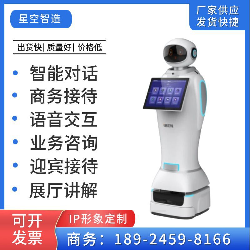 Интеллектуальный голосовой интерактивный робот для объяснений в малых государственных центрах обслуживания, отелях, бизнес-рецепциях и выставочных залах