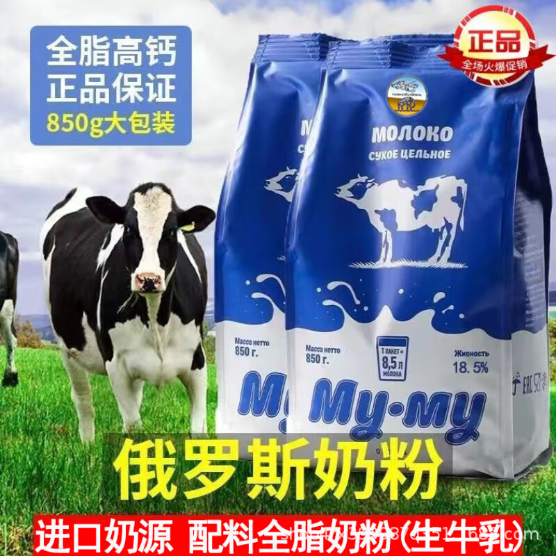 Russian milk powder for middle-aged and elderly adults high calcium full-fat sucrose-free original old-fashioned milk powder 850g imported milk source