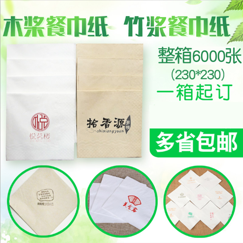 Square Napkin Printed LOGO Western Restaurant Paper Towel Hotel Commercial Square Paper Towel Take-out Whole Box Paper Towel