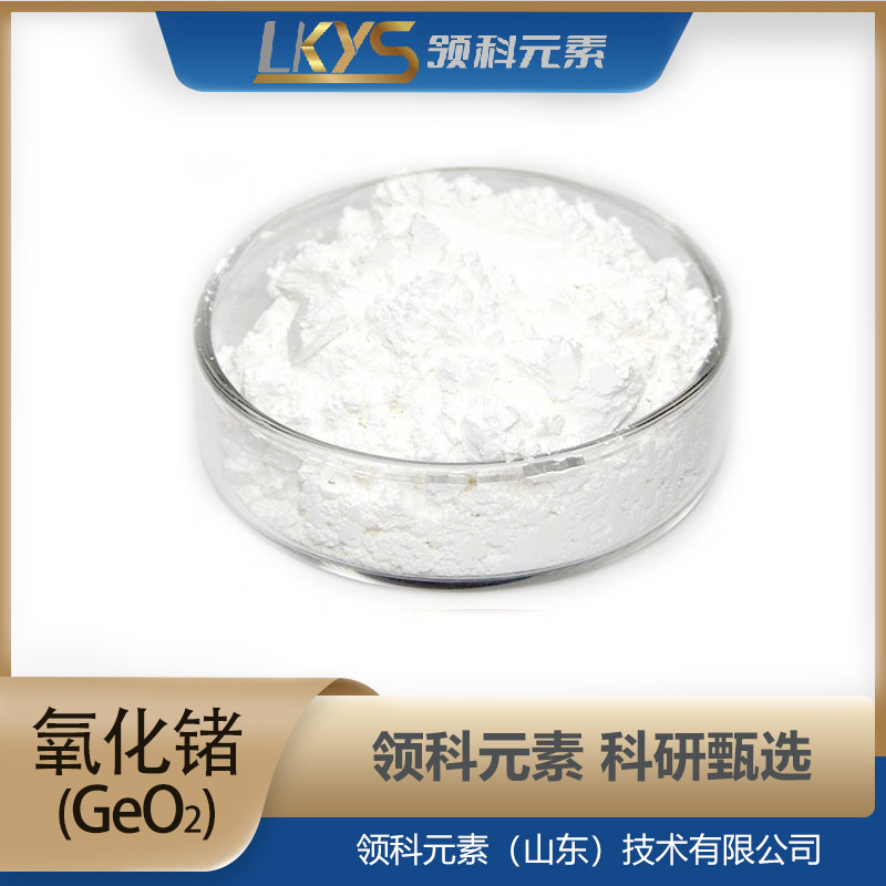 Geo2 Lingke Element High Purity Germanium Oxide Powder Ultra-Fine Powder 5N Germanium Oxide Powder Scientific Research Special Germanium Oxide