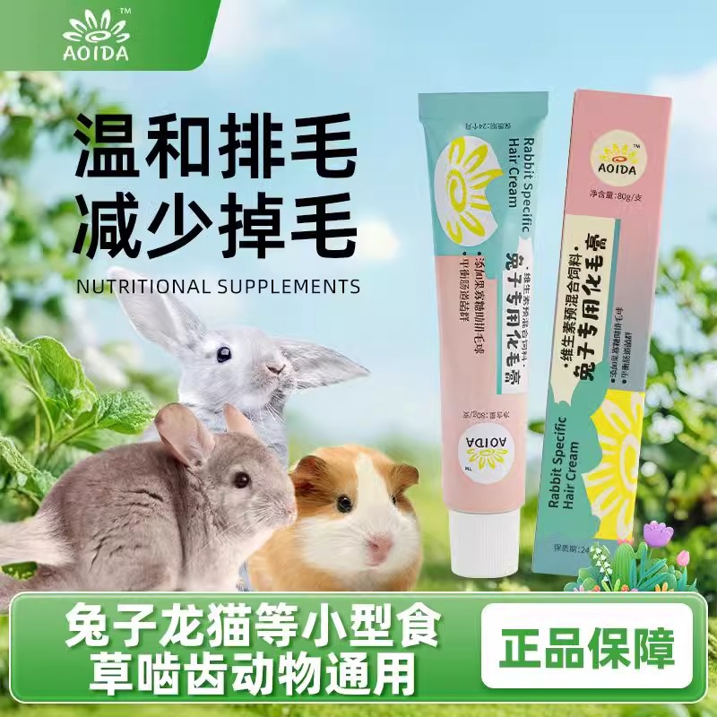 Крем для удаления шерсти для шиншилл и кроликов Kwai Tian 80г, крем для удаления шерсти, шершавая комки для шиншилл, кроликов и морских свинок