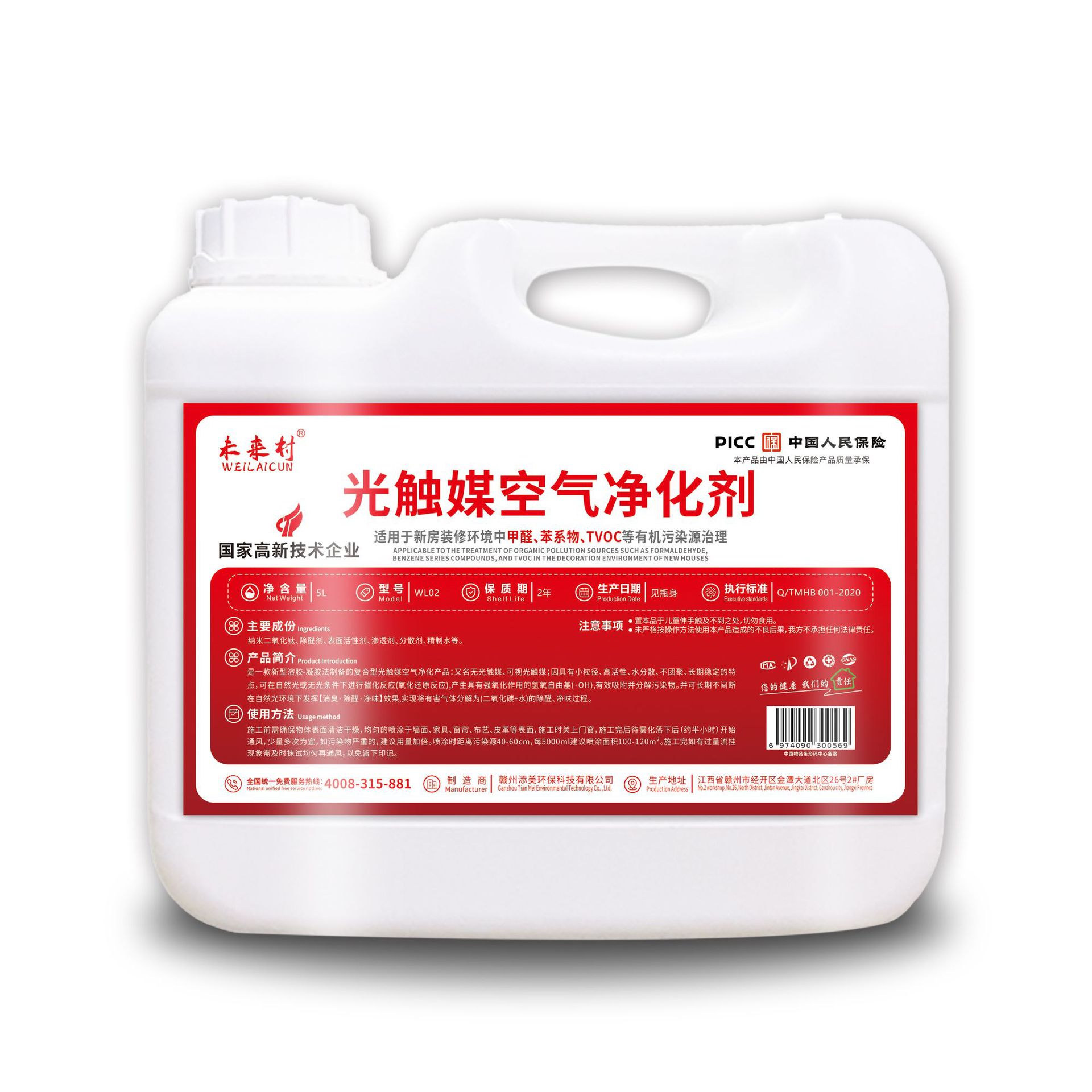 Future Village Wholesale High-Concentration Photocatalyst Formaldehyde Removal Scavenger Indoor Formaldehyde Treatment Formaldehyde Removal Benzene Purification