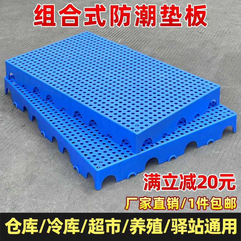 Moisture-proof Board Grids Plastic Pad Forklift Tray Freezer Cargo Pad Warehouse Cargo Moisture-proof Pad Warehouse Board Logistics Pad