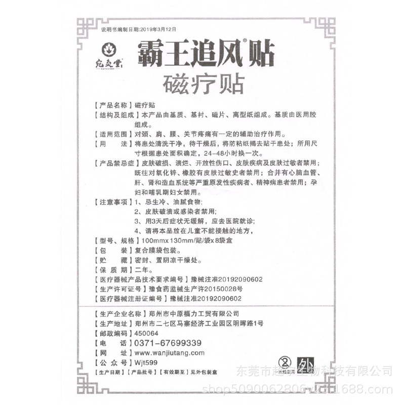 [A generation of hair] Wan Aitang overlord chasing wind paste green plaster magnetic therapy paste