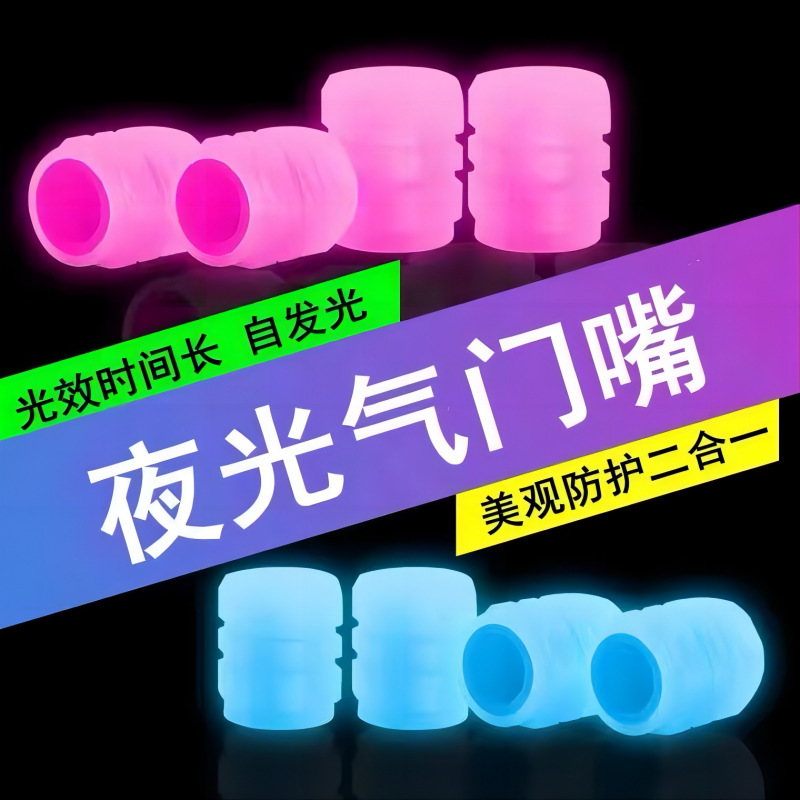 Cross-Border Car Tire Luminous Valve Cap Bicycle Electric Motorcycle Air Valve Cover Luminous Valve Core Twist Type