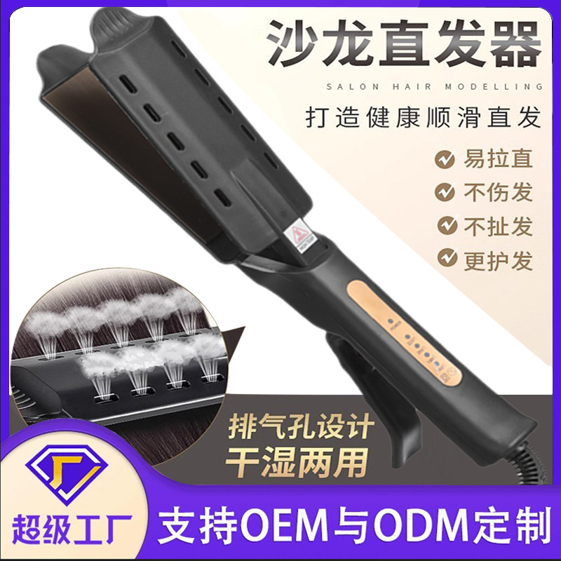 Большая панель для выпрямления волос, двойного назначения, плойка и выпрямитель, простая в использовании