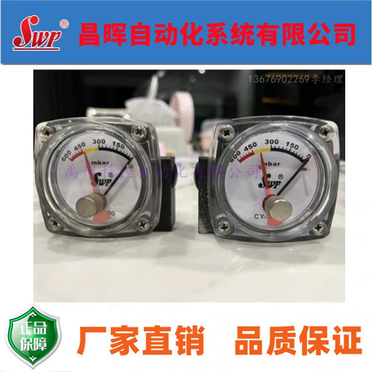Changhui SWP-CY200 SWP-CY100 differential pressure gauge differential pressure indicator natural gas differential pressure gauge