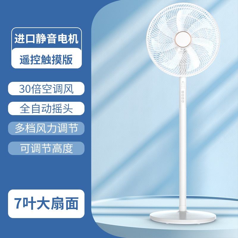Fan household floor electric fan floor remote control vertical mute fan foreign trade factory wholesale generation
