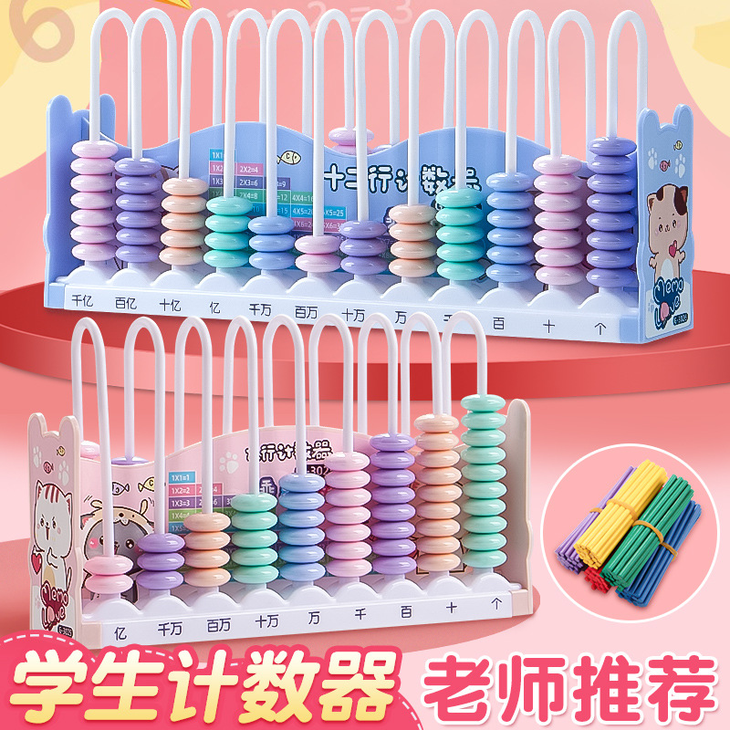 Счётчик для начальной школы, игрушки по арифметике, учебные пособия для детей