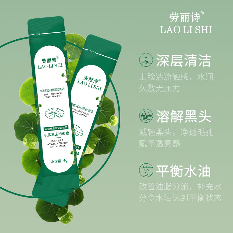 Laurishi Centella asiatica bubble mask coated lifting moisturizing skin rejuvenation brightening skin color cleansing pores