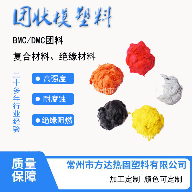 Ненасыщенная смола BMC/DMC, массовый формовочный состав, термореактивный пластик Changzhou Fangda