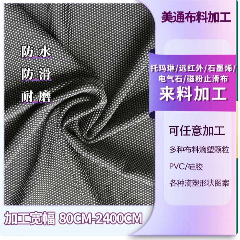 Функциональная ткань, силиконовая точка, пластиковая ткань, обработка, утолщенная, устойчивая к высоким температурам, противоскользящая ткань