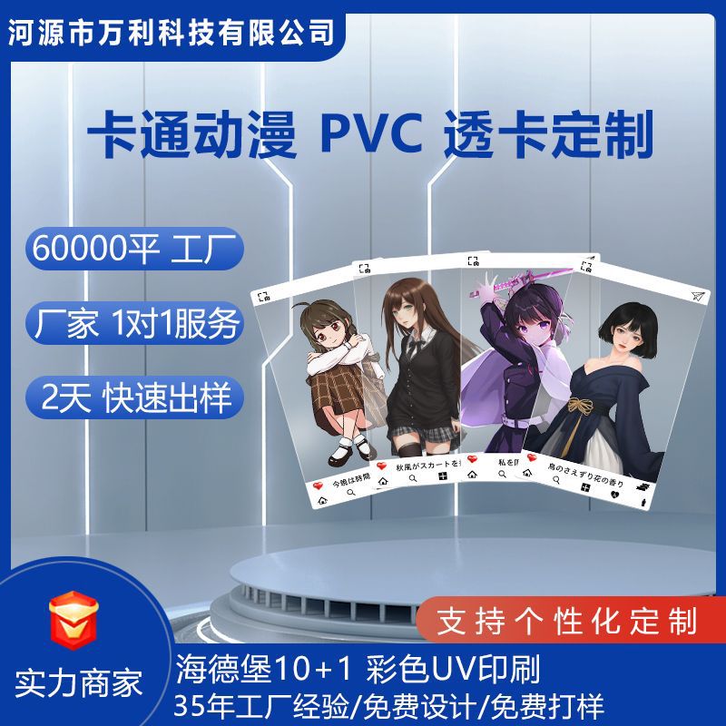 Индивидуальная пластиковая прозрачная карточка ПВХ с мультяшной анимацией, ПЭТ прозрачная карточка, ПП маленькая карточка, акриловая карточка, кастомизация