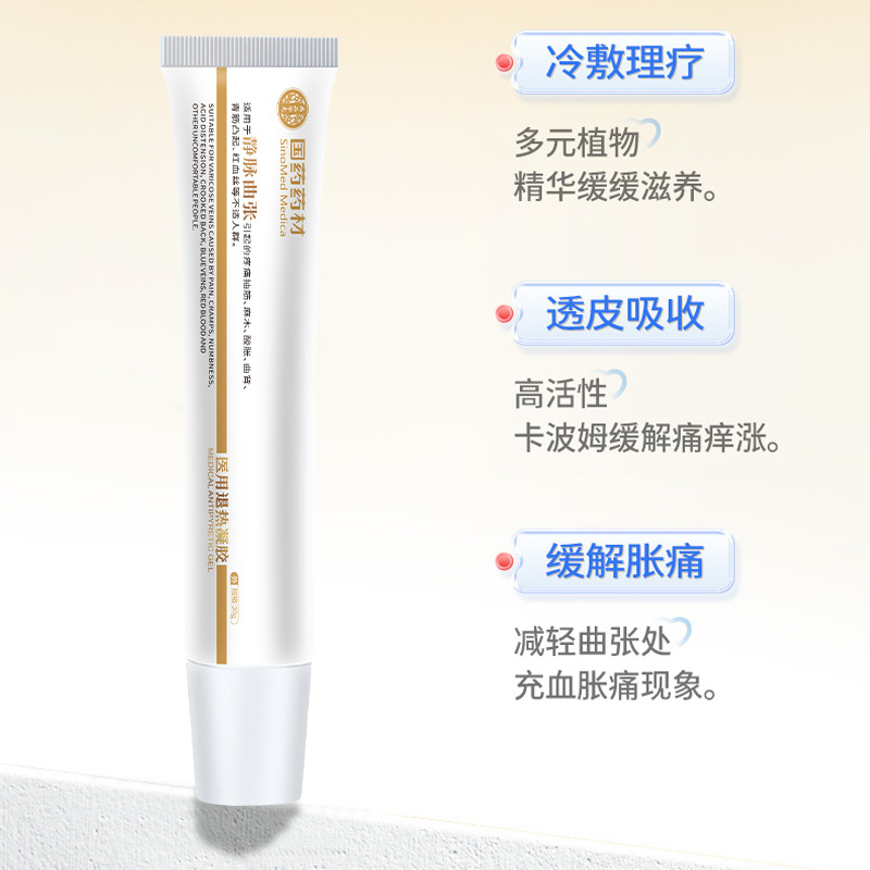 Sinopharm Medicinal Material Varicose Vein Medical Antipyretic Gel Pain Cramp Numbness Soreness Distension Vein Bulging Vein Ointment