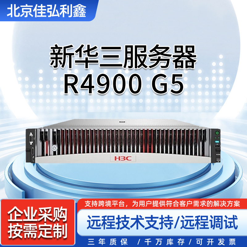 Сервер H3C Xinhua 3 R4900 G5, 2U, хост для хранения, серебристый 4310