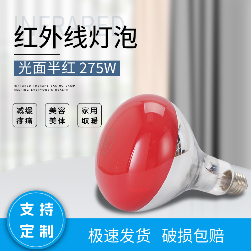 Инфракрасная лампа для салонов красоты, 275W, обогрев животных