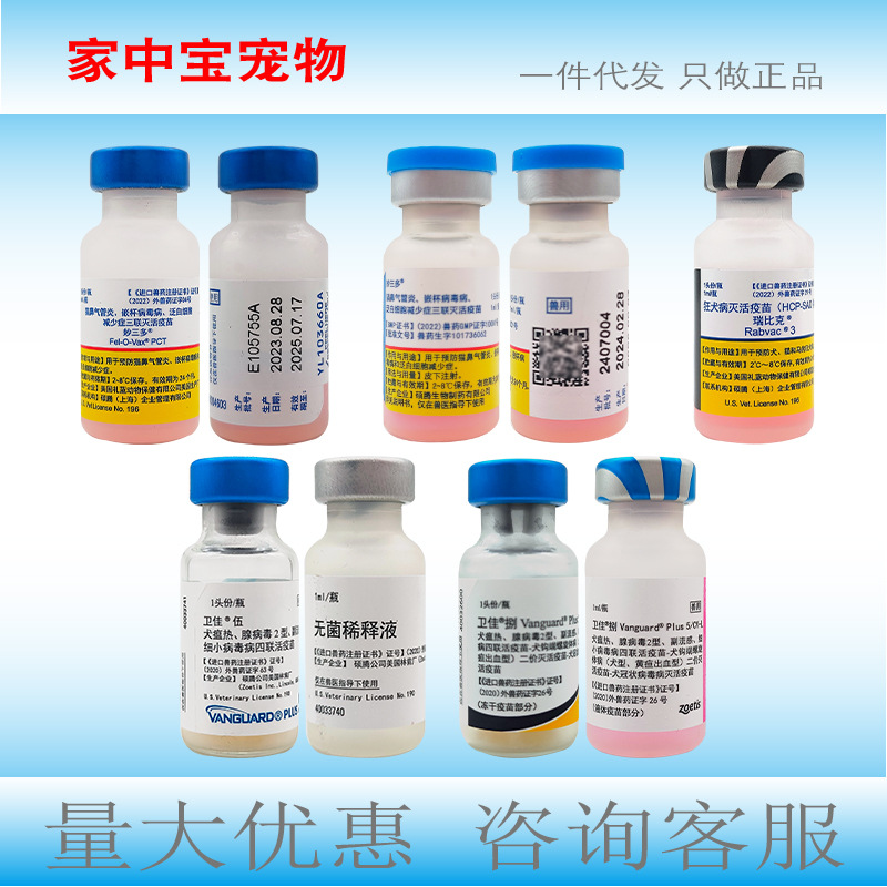 Пфайзер Мяу Сан Дуо Кошки Санлиан Вэйцзя У 5 Вэйцзяй Восемь 8 Безумная вакцинация собак домашних животных и кошек Шуотэнг Импортная