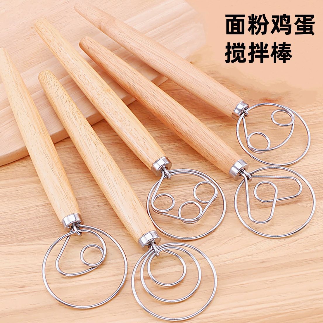 in stock new egg beater flour beater dough mixer double ring single ring stirring rod 13 inch oak mixer