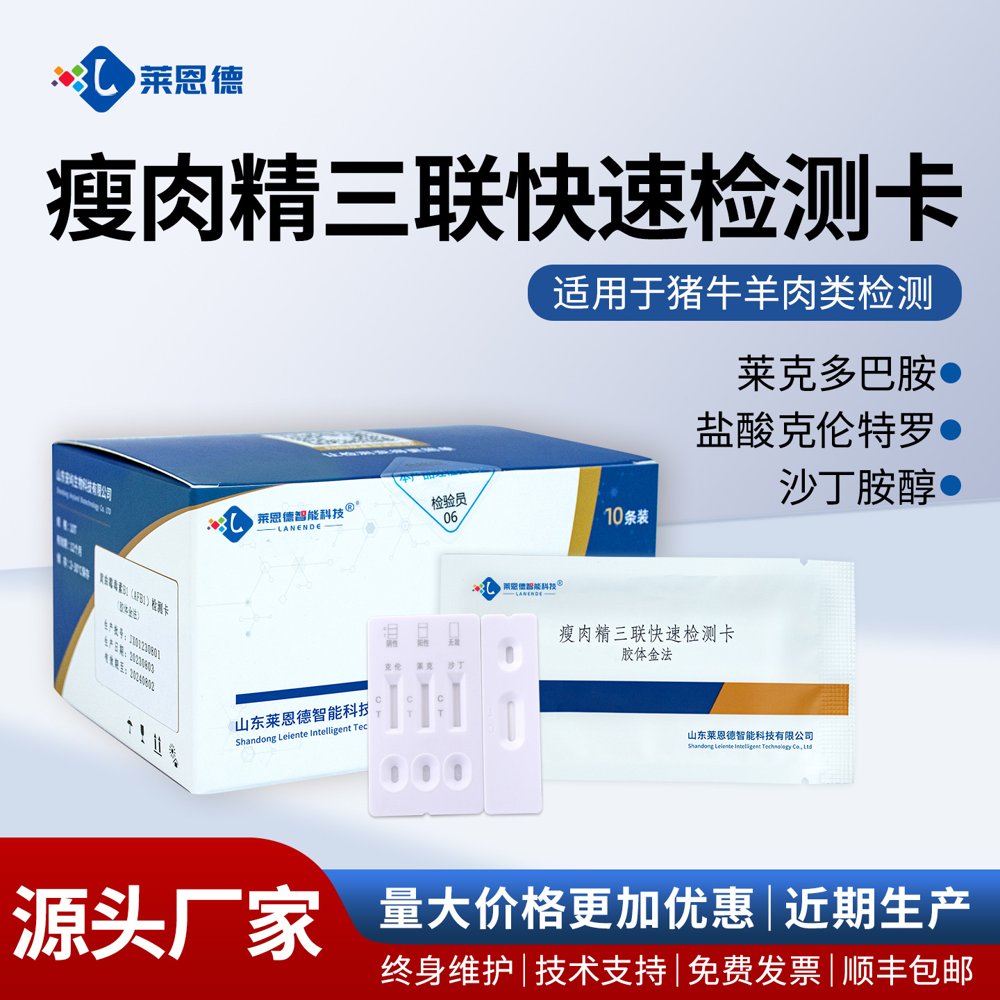 Тест-карта для быстрого тестирования клентерола, свиная моча, тест-карта для рактопамина