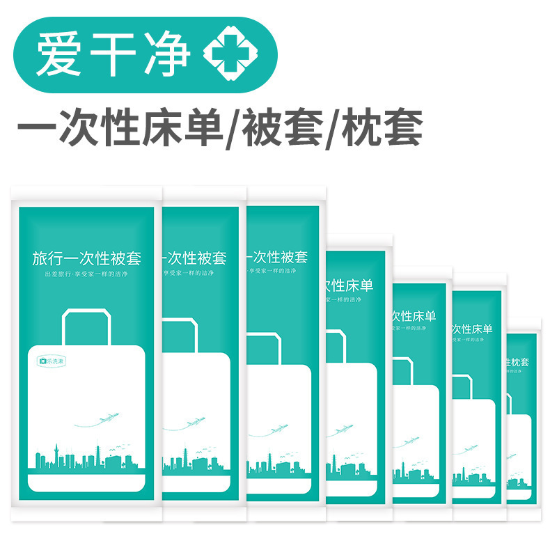 Одноразовые простыни, чехол для одеяла, спальный мешок, четыре предмета, чехол для сиденья, готовые запасы фабрики