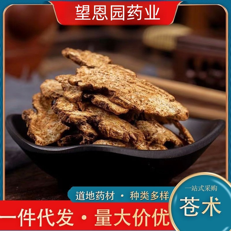 Актрактилодес, китайские лекарственные материалы, оптовая продажа, таблетки актрактилодеса, оптовая и розничная продажа, большие объемы, актрактилодес принимает крупные заказы