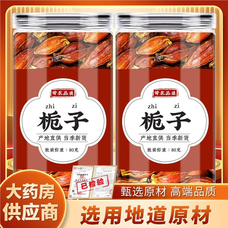 Чай из гардении 500г, аутентичные китайские лекарственные материалы, дикий сорт, желтая и красная гардения для окрашивания