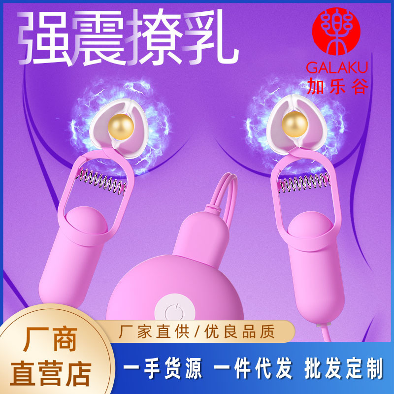 Galaku персиковый зажим для груди перезаряжаемый женский вибрирующий массажер