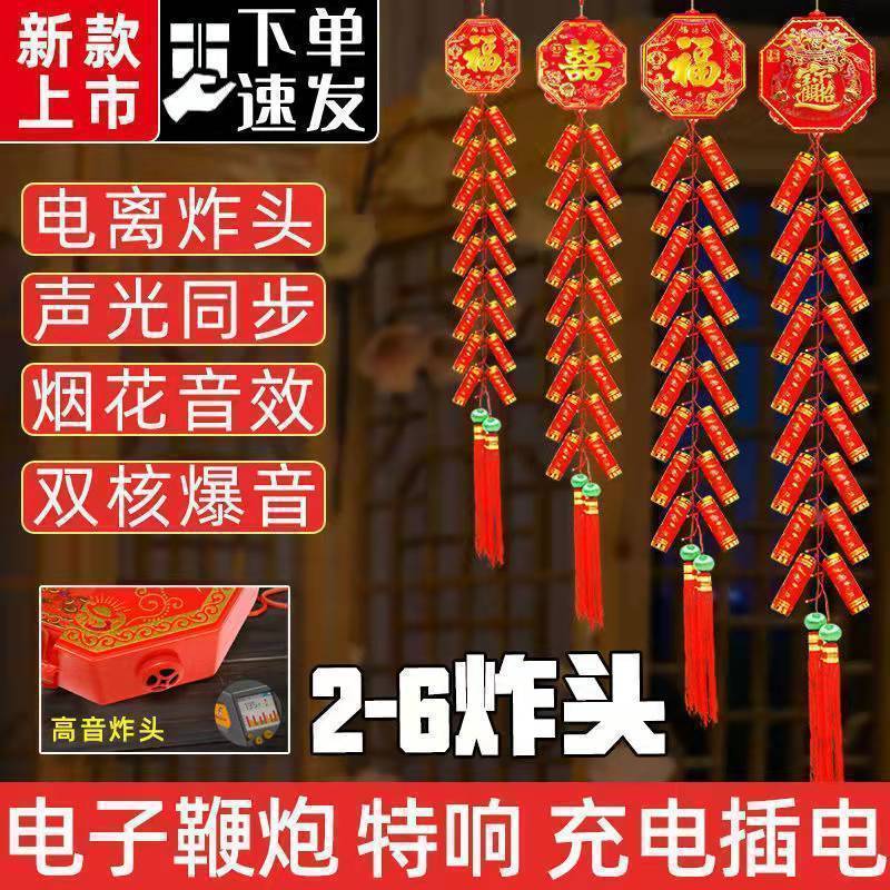 Electronic Firecrackers with Huge Sound, Remote Control, Home Charging, Super Loud Flash, High Volume, Housewarming, Wedding and New Year Firecrackers