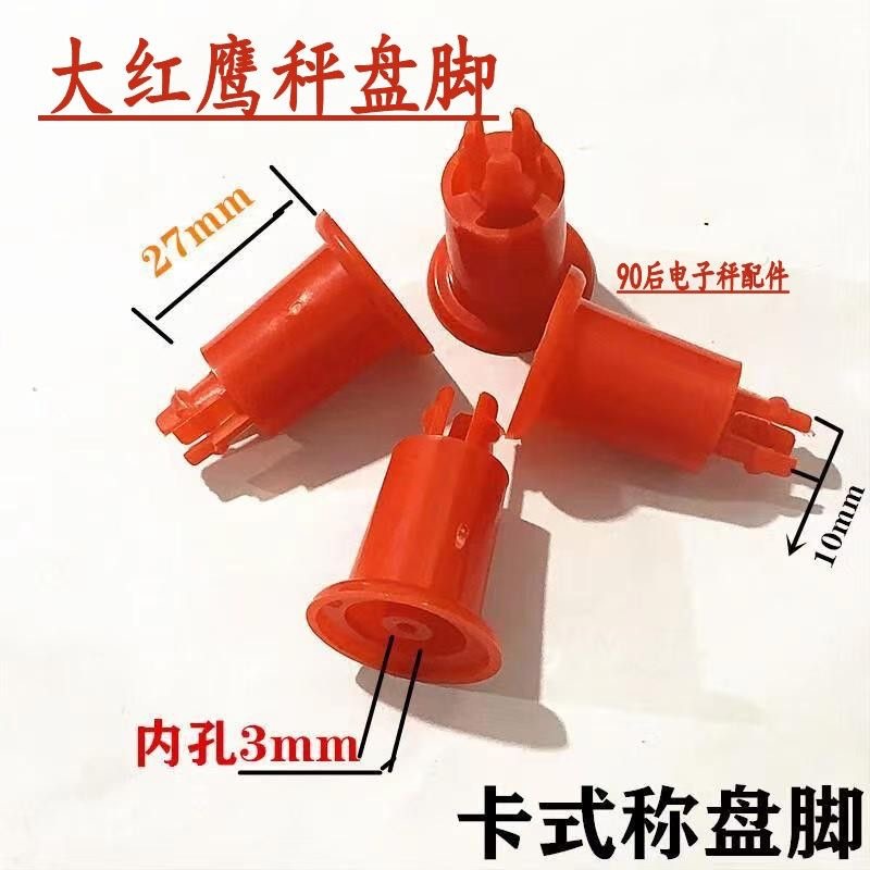 Red Card Foot Digital Scale Accessories 30kg Tray Foot Rubber Foot Scale Plate Foot Universal Scale Foot Bracket Plastic Foot