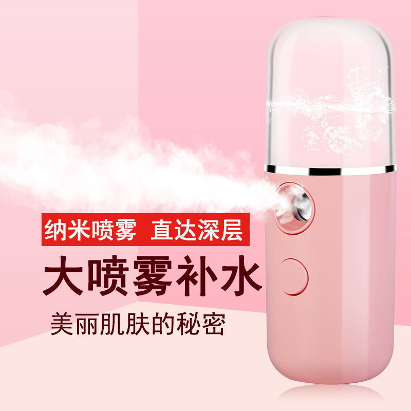 Nano Hydrating Apparatus Spray Facial Beauty Cold Spraying Machine Humidifying Oxygen Intake Apparatus Portable Small Steam Face Household Cold Spray