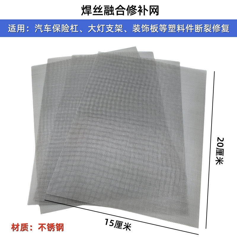 Подходит для пластикового сварочного ремонта бампера оригинальная сетка 40 сетка нержавеющая сталь