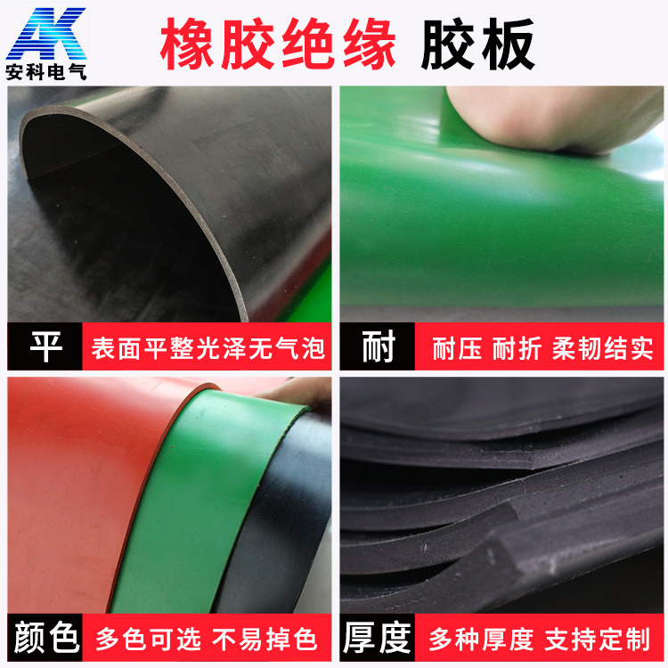High voltage insulation rubber plate 5mm insulation rubber plate black 10kv distribution room insulation rubber pad Green red rubber pad