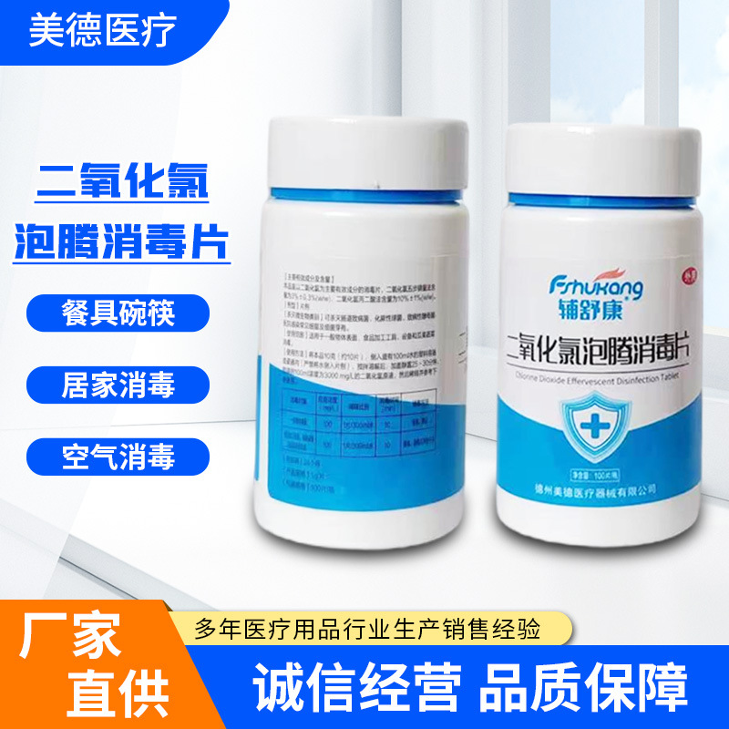 Chlorine Dioxide Disinfection Tablets Air Environment Disinfection Water Kitchen and Bathroom Food Flowers Aquatic Chlorine Dioxide Disinfection Tablets