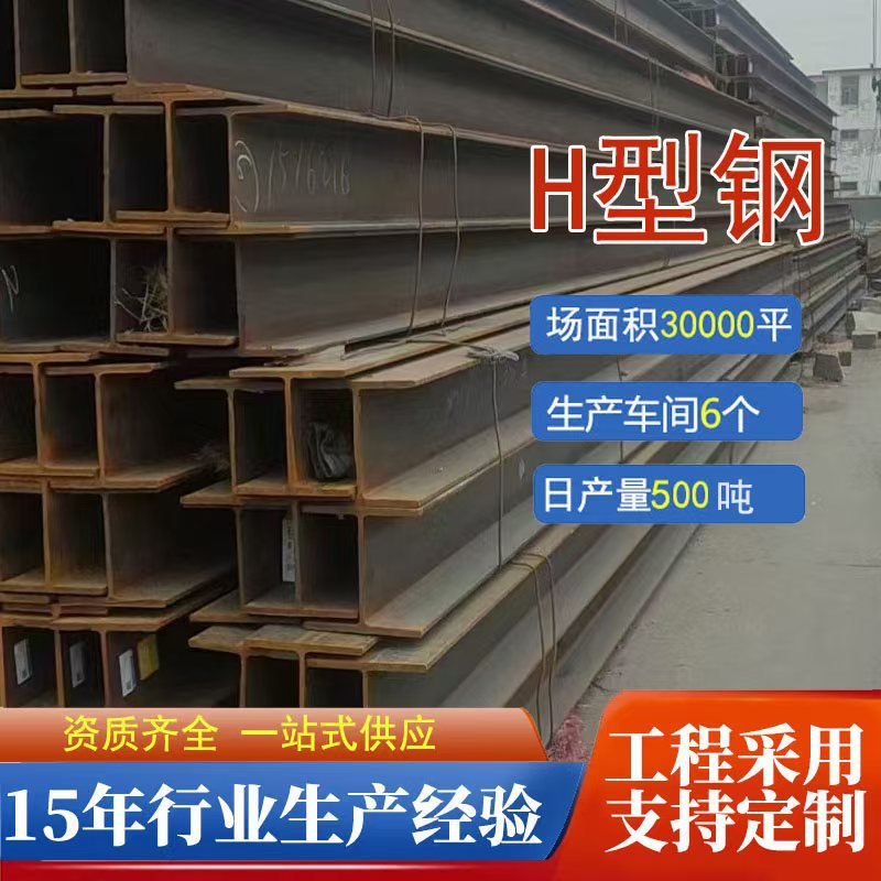 Manufacturers Supply H-Beam Steel a Variety of Specifications H-Beam Steel Plant Building H-Beam Steel 350 * 175 * 7 * 11H-Beam Steel